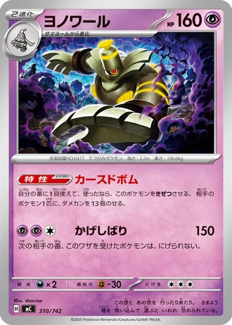 Dusknoir #310/742 — Start Deck 100 Battle Collection