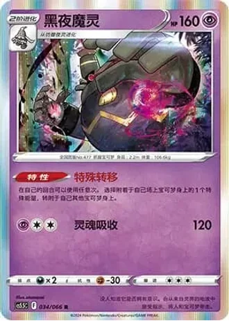 Dusknoir #34/66 — Overshadowed Radiance (Sub-set)