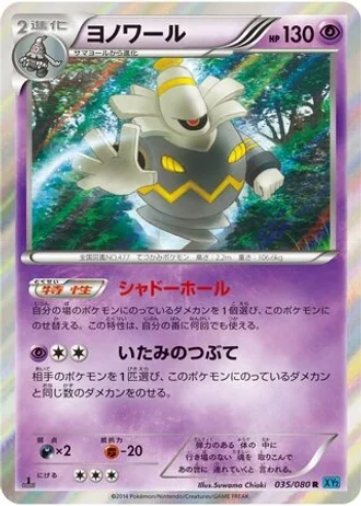 Dusknoir #35 — Wild Blaze