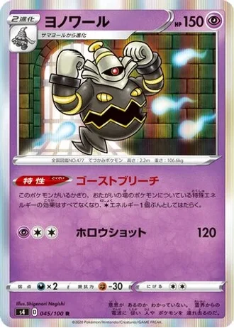 Dusknoir #45/100 — Amazing Volt Tackle