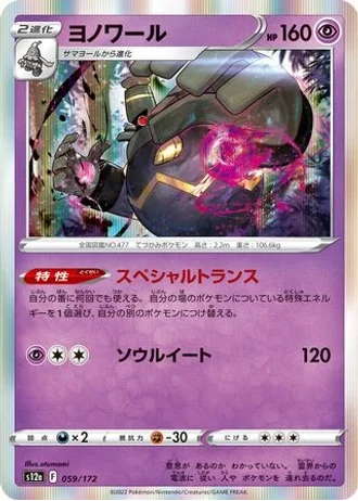 Dusknoir #59/172 — VSTAR Universe