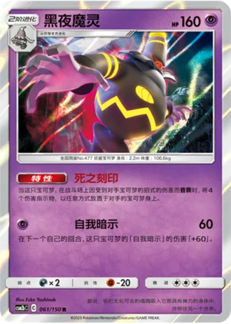 Dusknoir #61/150 — Shining Synergy - Supreme