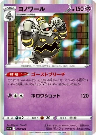 Dusknoir #68 — VMAX Climax