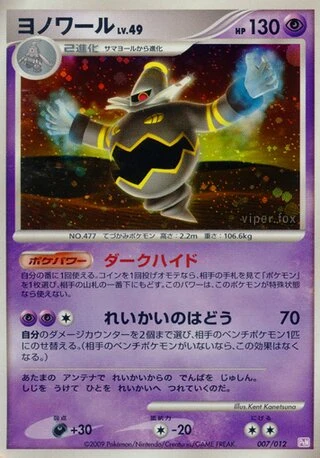 Dusknoir #7 — Collection Pack (Mewtwo LV.X)