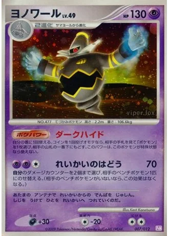 Dusknoir #7 — Collection Pack (Mewtwo LV.X)