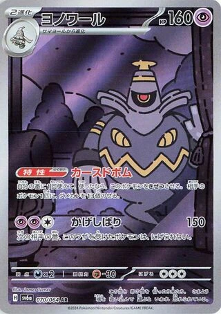 Dusknoir #70 — Night Wanderer