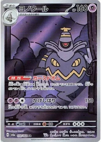 Dusknoir #70 — Night Wanderer