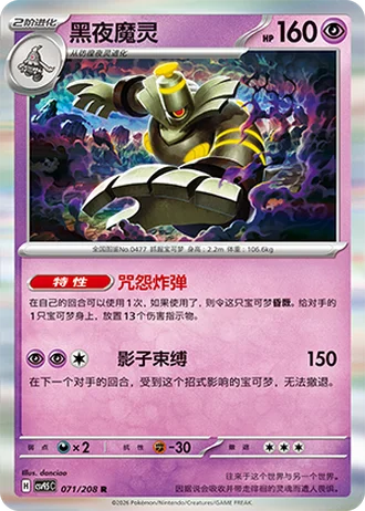 Dusknoir #71/208 — Terastal Gathering