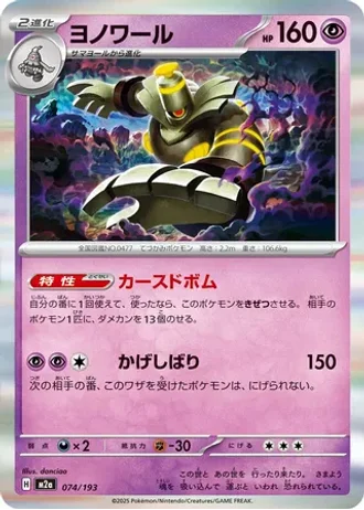 Dusknoir #74 — MEGA Dream ex