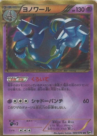 Dusknoir #85 — Megalo Cannon