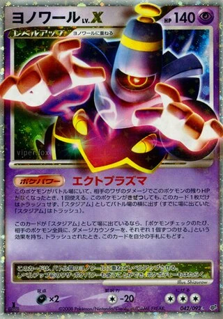 Dusknoir LV.X (1st Edition) #42 — Intense Fight in the Destroyed Sky (1st Edition)