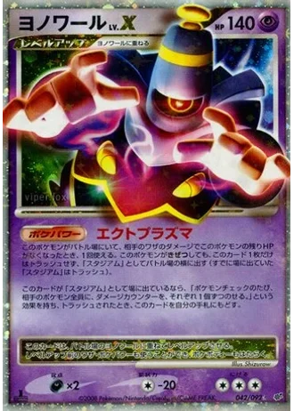 Dusknoir LV.X (1st Edition) #42/92 — Intense Fight in the Destroyed Sky (1st Edition)