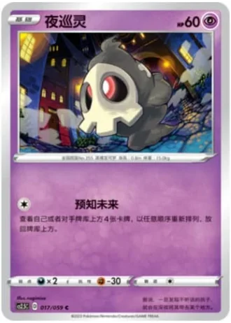 Duskull #17/59 — Brilliant Counterattack (Sub-set)