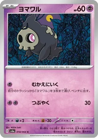 Duskull #18 — Night Wanderer