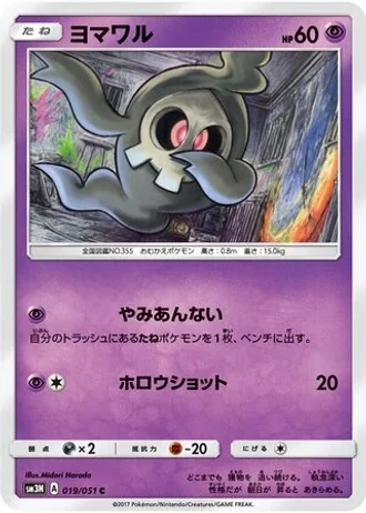 Duskull #19 — Darkness that Consumes Light