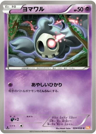 Duskull (1st Edition) #24/59 — Cold Flare (1st Edition)
