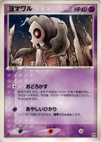 Duskull (1st Edition) #30/53 — Miracle of the Desert (1st Edition)