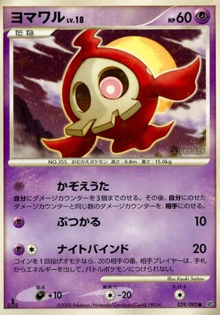 Duskull (1st Edition) #39 — Intense Fight in the Destroyed Sky (1st Edition)