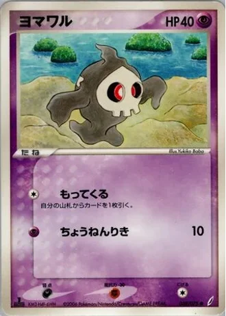 Duskull (1st Edition) #39/75 — Miracle Crystal (1st Edition)