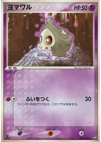 Duskull (1st Edition) #40/108 — World Champions Pack (1st Edition)