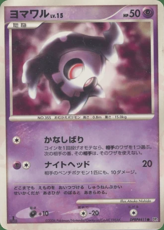 Duskull (1st Edition) — Space-Time Creation (1st Edition)