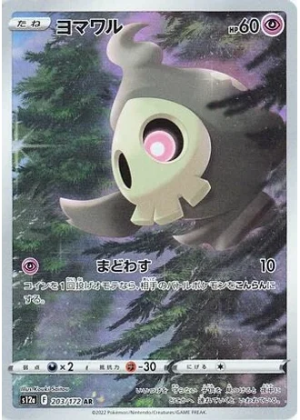 Duskull #203/172 — VSTAR Universe