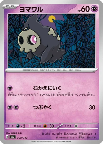 Duskull #308/742 — Start Deck 100 Battle Collection