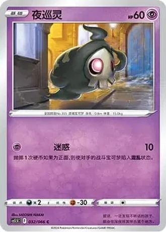 Duskull #32/66 — Overshadowed Radiance (Sub-set)