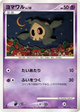 Duskull #4/14 — Giratina vs Dialga Deck Kit (Giratina)
