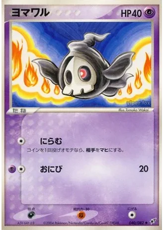 Duskull #40 — Clash of the Blue Sky