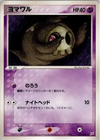 Duskull #43 — Magma vs Aqua: Two Ambitions