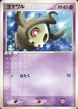 Duskull #5 — Psychic Quick Construction Pack