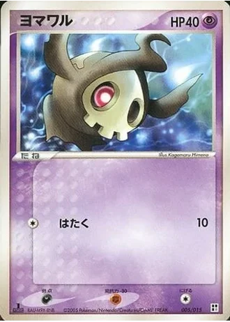 Duskull #5/15 — Psychic Quick Construction Pack