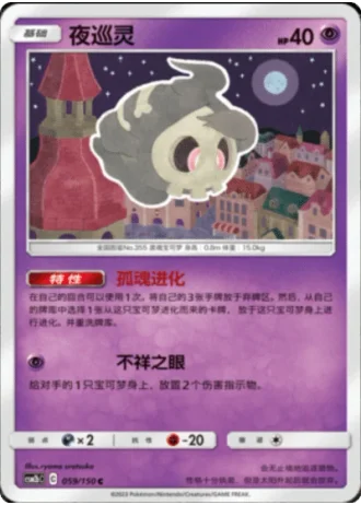 Duskull #59/150 — Shining Synergy - Supreme