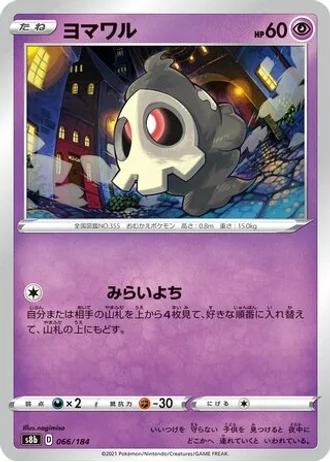 Duskull #66 — VMAX Climax
