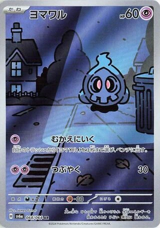 Duskull #68 — Night Wanderer