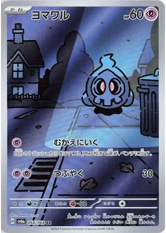 Duskull #68 — Night Wanderer