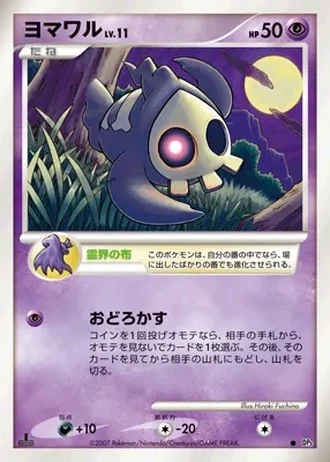 Duskull — Shining Darkness