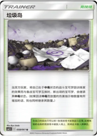 Dust Island #58/61 — Striking Competition (Sub-set)