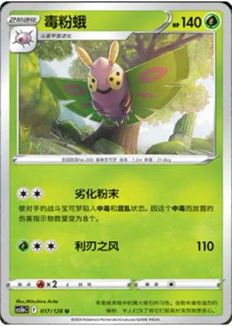 Dustox #17/128 — Gallant Galaxy - Brave