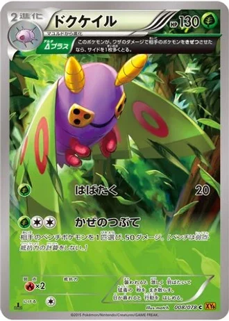 Dustox (1st Edition) #8/78 — Emerald Break (1st Edition)