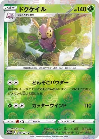 Dustox #8 — Dark Phantasma