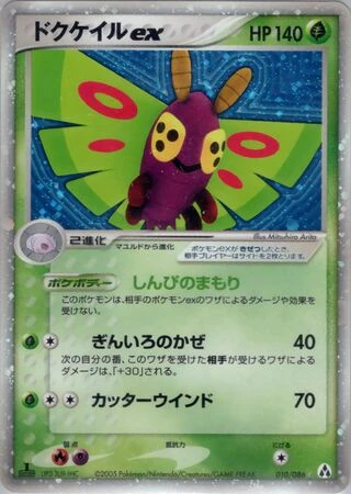 Dustox ex #10 — Mirage Forest