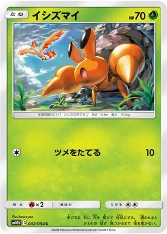 Dwebble #2 — Sky Legend