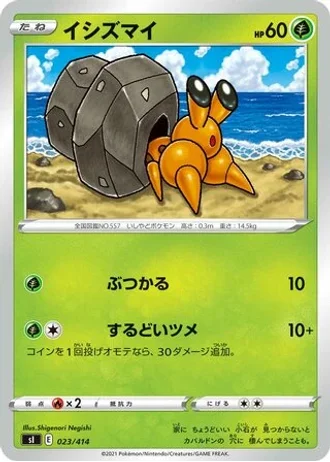Dwebble #23/414 — Start Deck 100