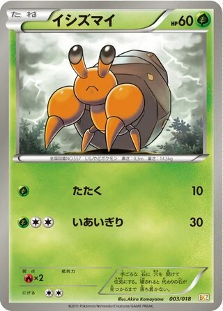 Dwebble #3 — Zekrom-EX Battle Strength Deck