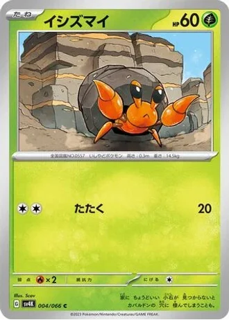Dwebble #4 — Ancient Roar