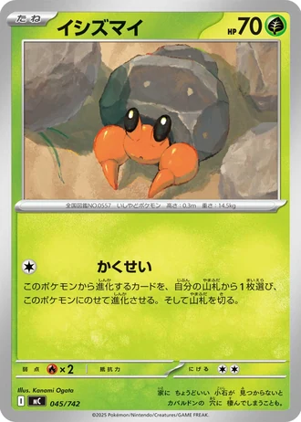 Dwebble #45/742 — Start Deck 100 Battle Collection