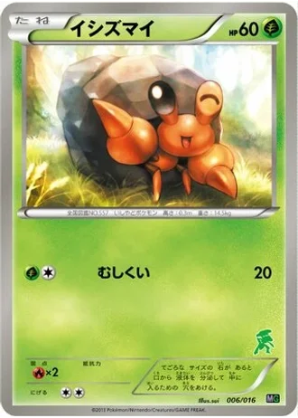 Dwebble #6 — Mewtwo vs Genesect Deck Kit (Genesect)
