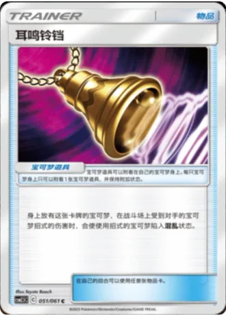 Ear-Ringing Bell #51/61 — Striking Competition (Sub-set)